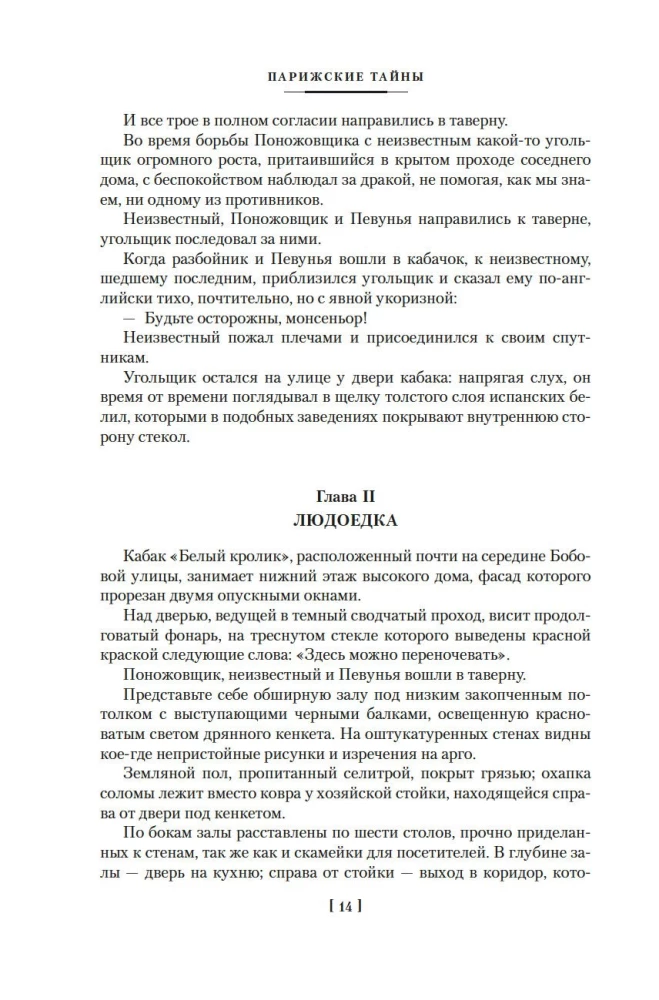 Парижские тайны (Два тома)